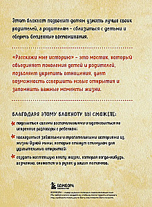 Opowiedz mi historię. Notatnik rodzinnej kroniki dla dzieci i rodziców
