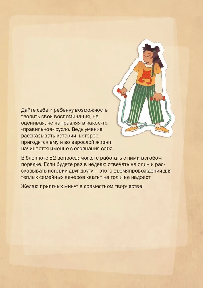 Opowiedz mi historię. Notatnik rodzinnej kroniki dla dzieci i rodziców