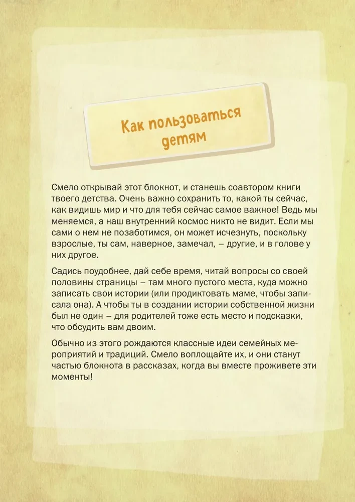 Opowiedz mi historię. Notatnik rodzinnej kroniki dla dzieci i rodziców