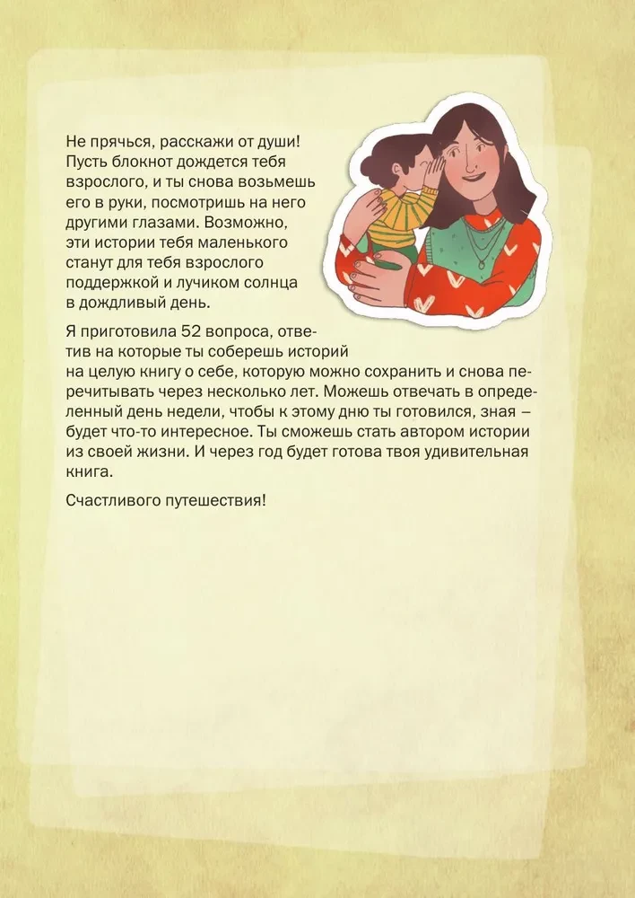 Opowiedz mi historię. Notatnik rodzinnej kroniki dla dzieci i rodziców