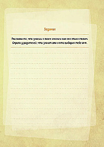 Opowiedz mi historię. Notatnik rodzinnej kroniki dla dzieci i rodziców
