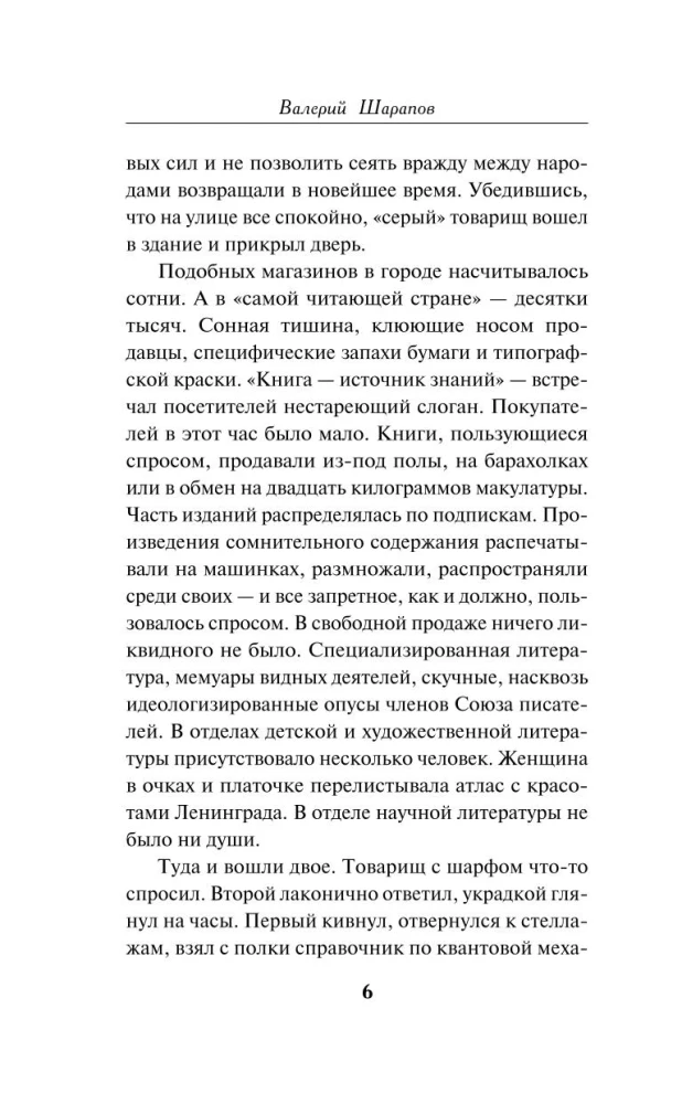 Охота на охотника