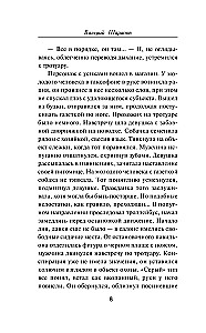Охота на охотника