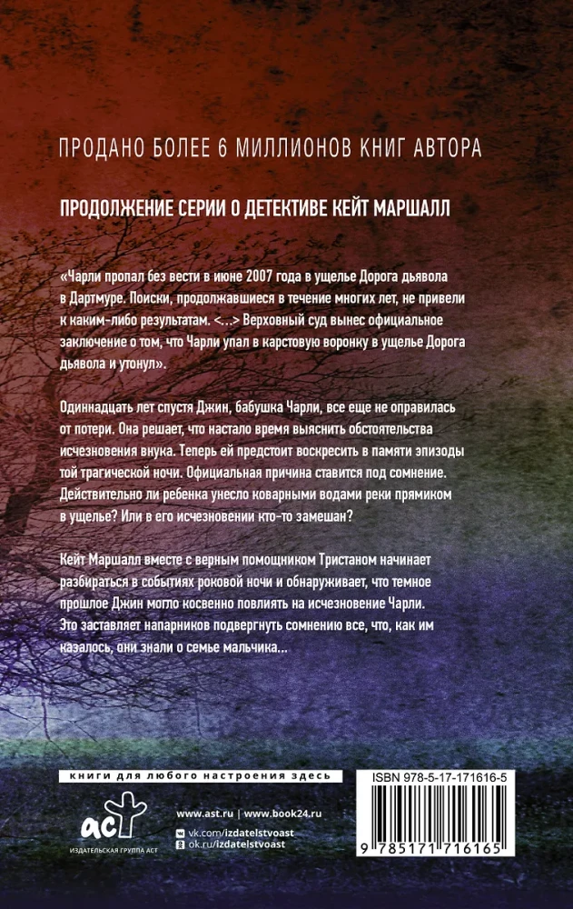 Дорога дьявола