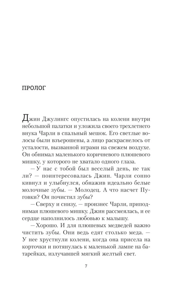 Дорога дьявола