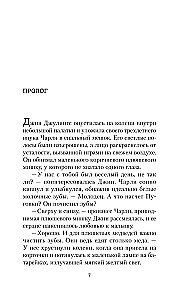 Дорога дьявола