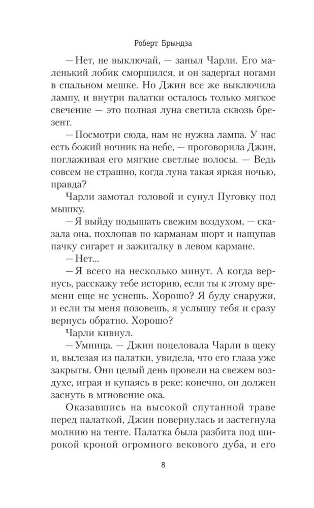 Дорога дьявола