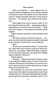 Дорога дьявола