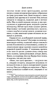 Дорога дьявола