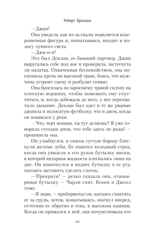 Дорога дьявола