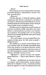 Дорога дьявола