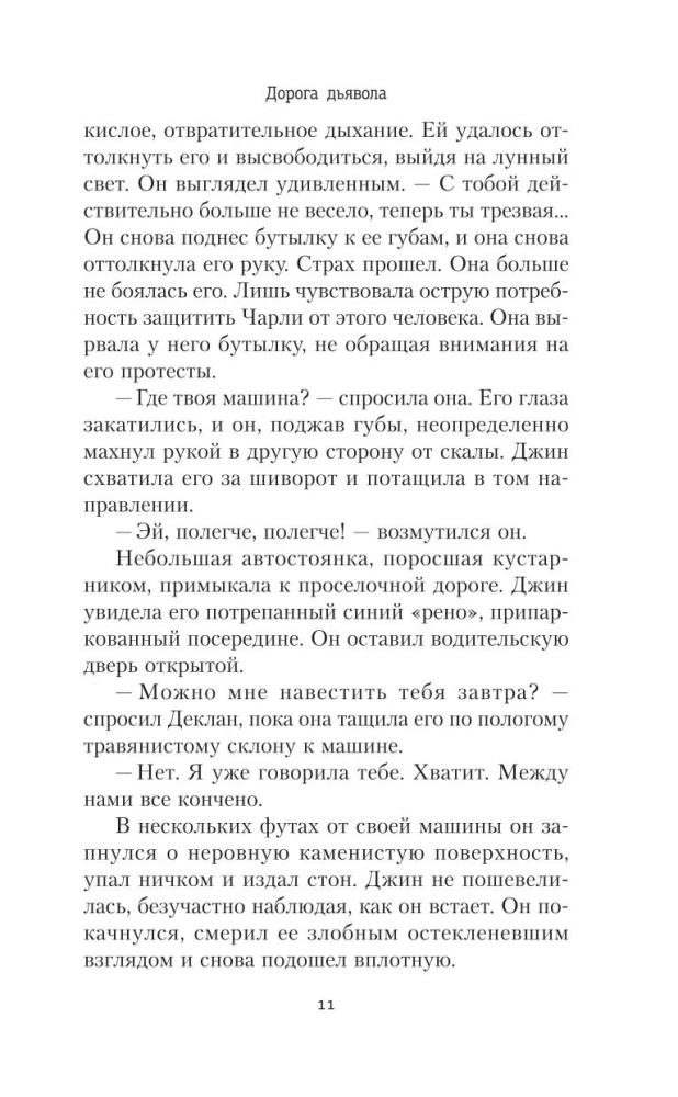 Дорога дьявола