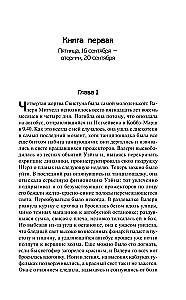 Zasadzki i pożądania