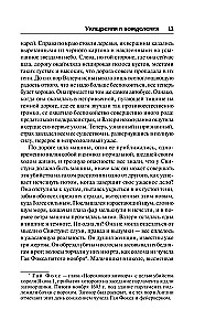 Zasadzki i pożądania
