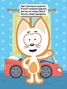 Kitten Kote. Coloring book with color outlines for toddlers. Animals