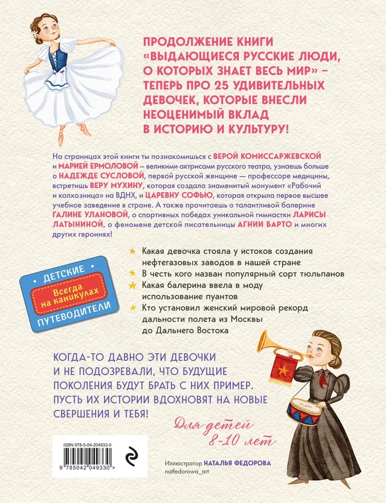Wybitne rosyjskie dziewczynki, o których wie cały świat