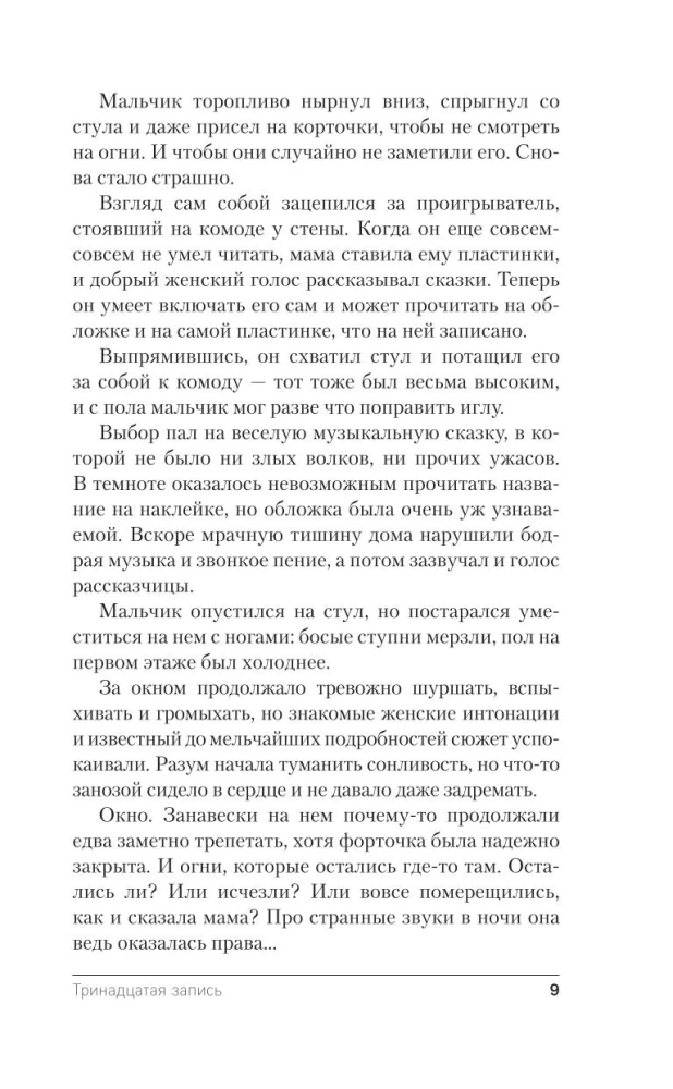 Тринадцатая запись
