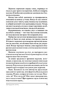 Тринадцатая запись