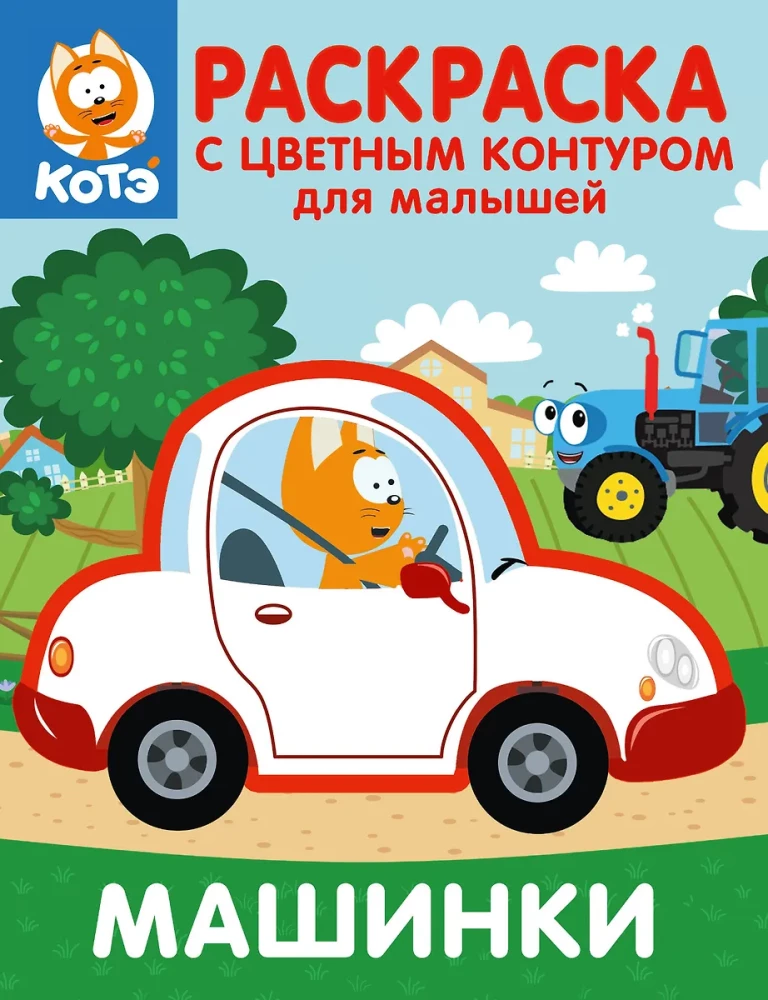 Kitten Kote. Coloring Book with Colorful Outlines for Toddlers. Cars