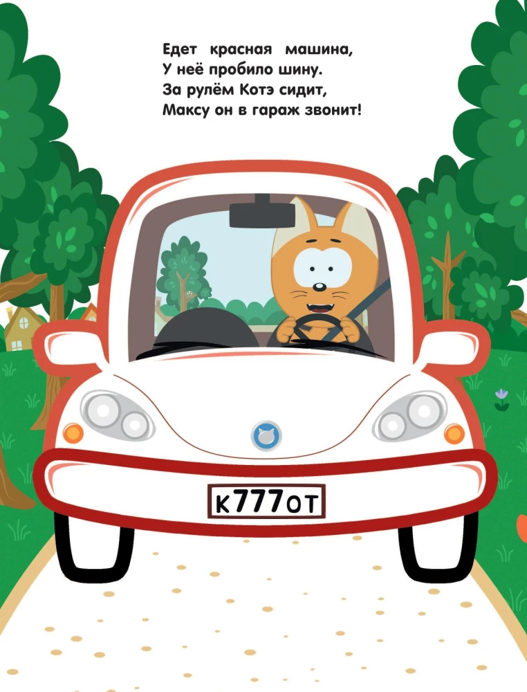 Kitten Kote. Coloring Book with Colorful Outlines for Toddlers. Cars