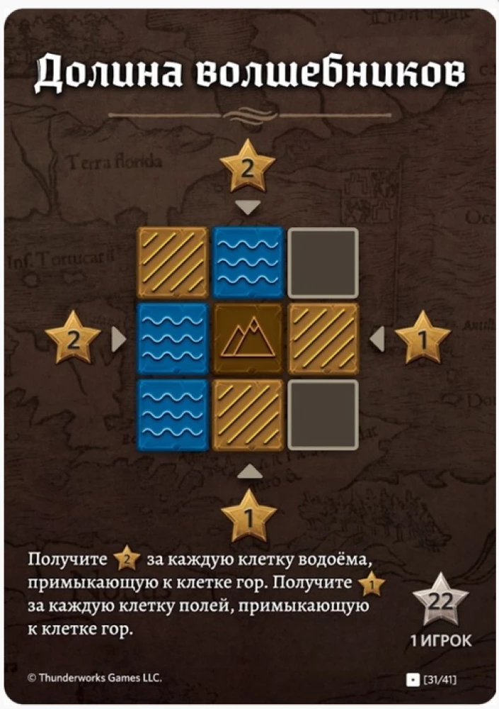 Tabletop Game - Cartographers