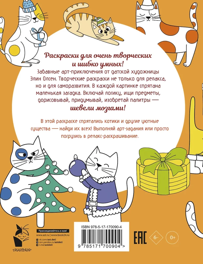 Kittens and other analgesics. Anti-stress coloring book