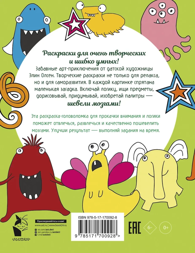 For the Smartest. Anti-Stress Coloring Book
