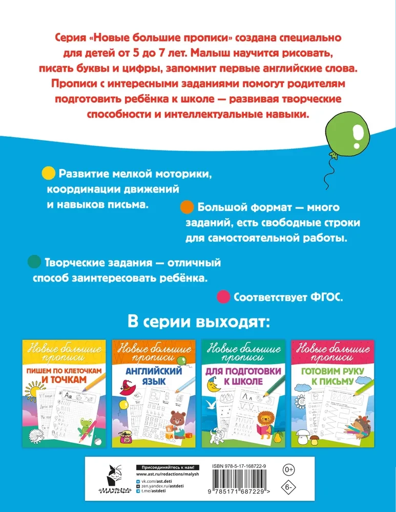 Математические прописи