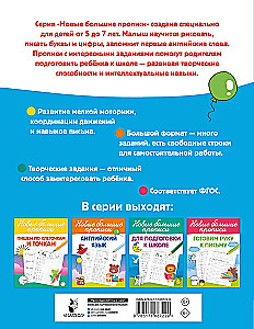 Математические прописи