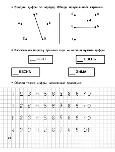 Математические прописи
