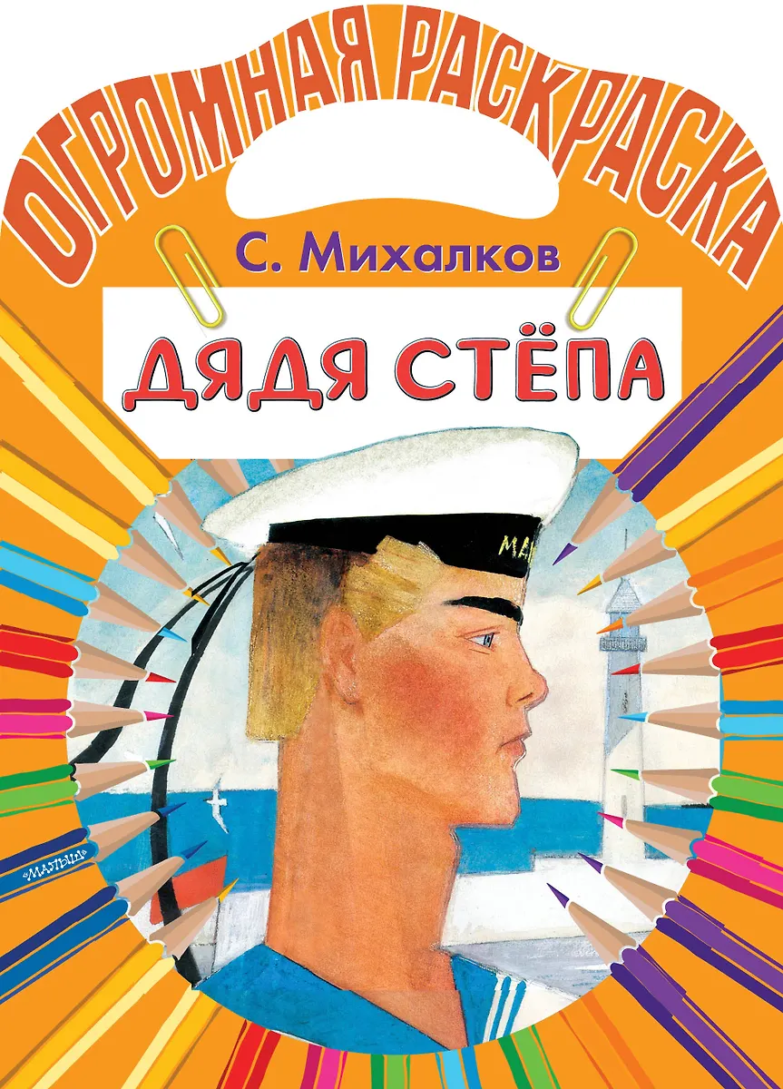 Wujek Stepa