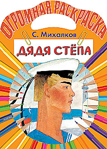 Onkel Stepan