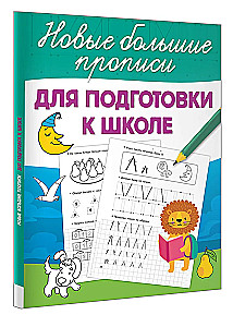 For School Preparation