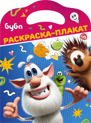 Buba. Coloring Poster