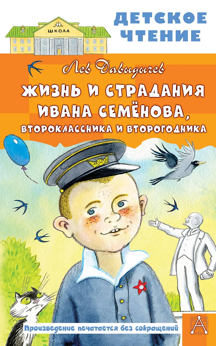 The Life and Sufferings of Ivan Semyonov, a Second Grader and a Repeat Student