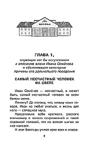 Жизнь и страдания Ивана Семёнова, второклассника и второгодника