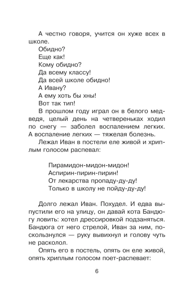 Жизнь и страдания Ивана Семёнова, второклассника и второгодника