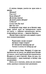 Жизнь и страдания Ивана Семёнова, второклассника и второгодника