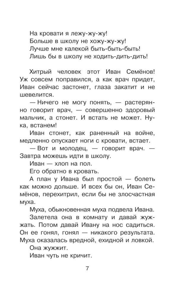 Жизнь и страдания Ивана Семёнова, второклассника и второгодника