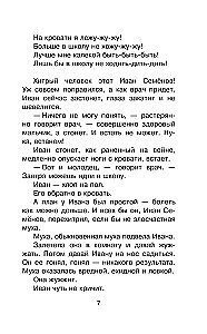 Жизнь и страдания Ивана Семёнова, второклассника и второгодника