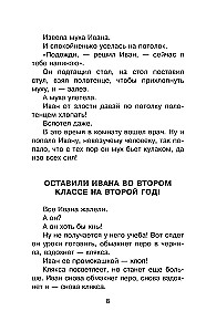 Жизнь и страдания Ивана Семёнова, второклассника и второгодника