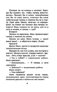 Жизнь и страдания Ивана Семёнова, второклассника и второгодника