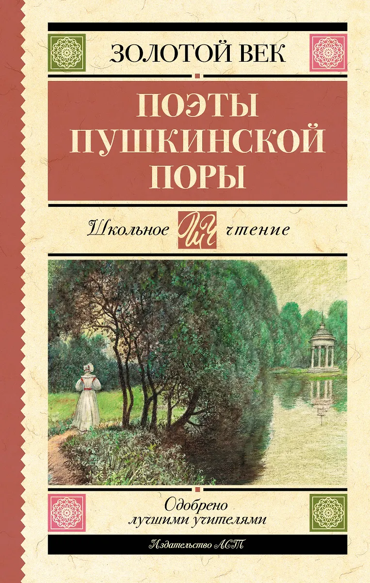 Poets of the Pushkin Era