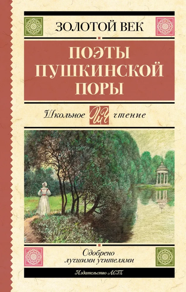 Poets of the Pushkin Era