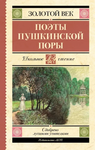 Poets of the Pushkin Era