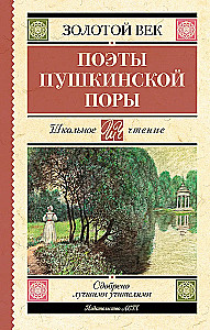 Poets of the Pushkin Era