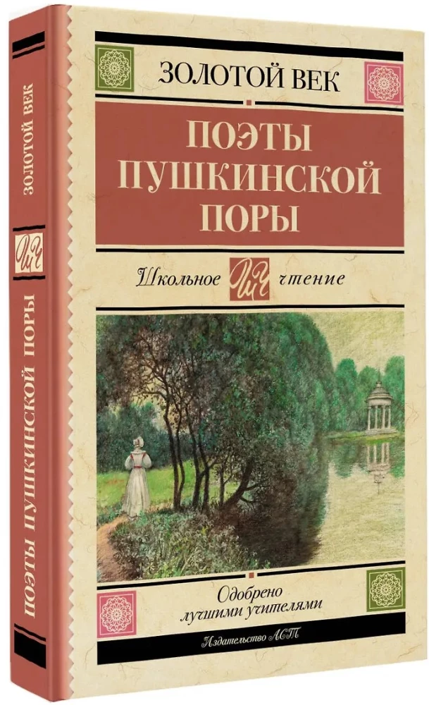 Poets of the Pushkin Era