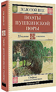 Poets of the Pushkin Era