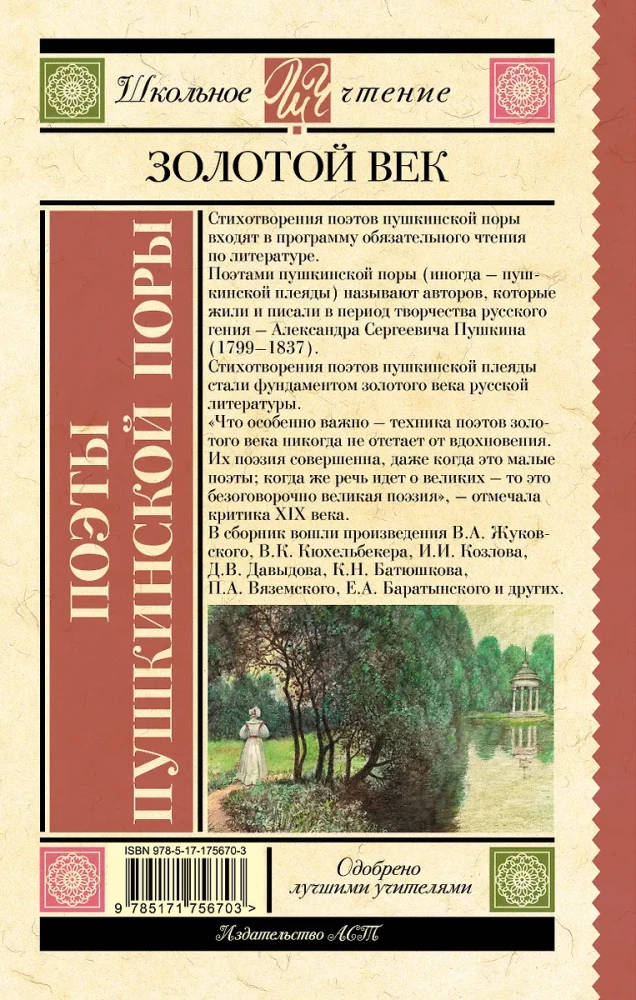 Poets of the Pushkin Era