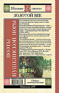 Poets of the Pushkin Era